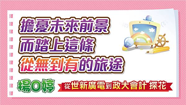 2308楊詠婷banner-01