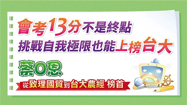 2308蔡承恩banner-01