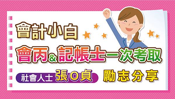 2503張潔貞banner-01