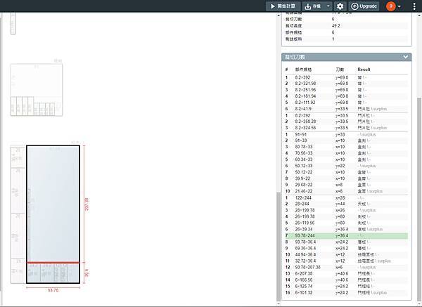 裁板大師、CutList Optimizer 木工人必須知道