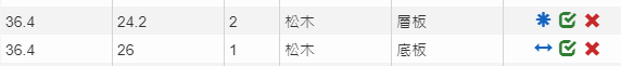 裁板大師、CutList Optimizer 木工人必須知道