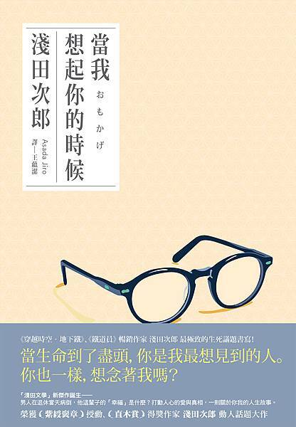 0610當我想起你的時候_小封+書腰.jpg 0610當我想起你的時候_小封+書腰.jpg