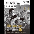 【雜誌】《MUZIK‧古典樂刊》2015年10月號／我彈琴、我蹦跳、我創作《百日告別》電影音樂創作 蘇打綠阿龔.jpg