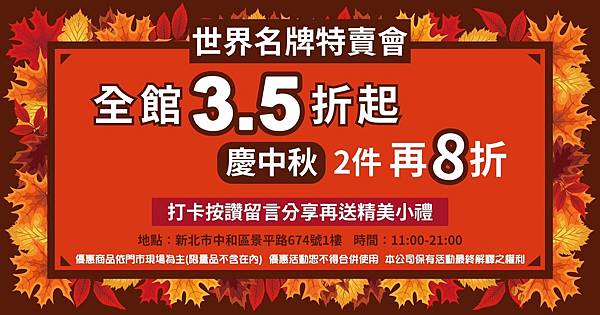 [情報] 世界運動品牌『新北中和狠殺 剩3天 』～3.5折起 二件再8折
