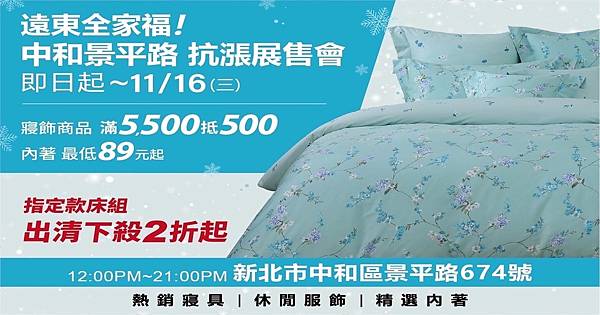 Fw: [情報] Tonia Nicole東妮寢具新北中和快閃店 剩 4天