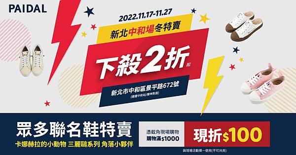 Fw: [情報] 只有10天～可愛滴PAIDAL休閒鞋/拖 雙和集中特賣2折起