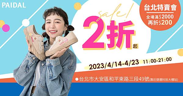 [情報] Paidal人氣女鞋～台北特賣會下殺2折起 快閃7天
