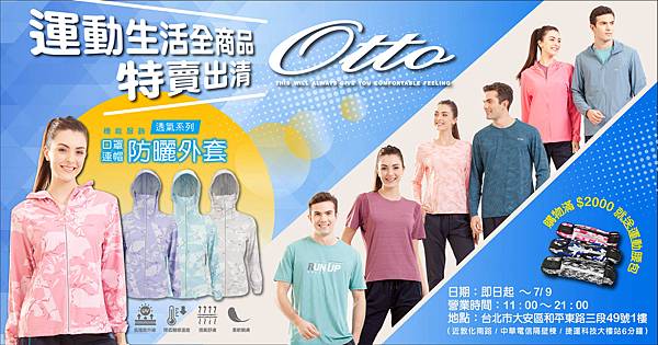 [情報] 外貿展人氣展商OTTO大安特賣低至 2折 