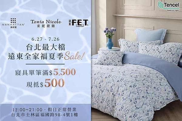 [情報] 遠東全家福全系列台北特賣~商品集中北部最大場