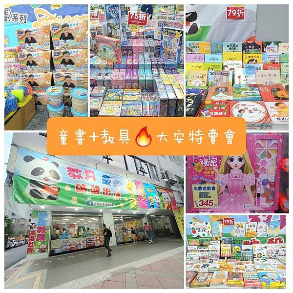[情報] 台北大安 童書、教具、繪本、原文中文聯展