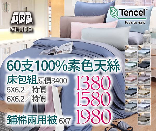 大安區【TRP多利寶寢具】特賣會，全館2折起，滿500另有好