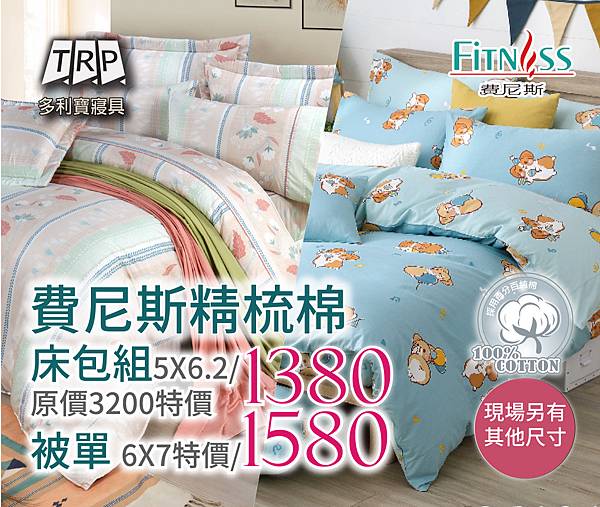 大安區【TRP多利寶寢具】特賣會，全館2折起，滿500另有好