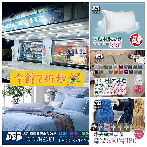 [情報] TRP多利寶寢具自產自銷特賣會2折起 雙人枕頭$990