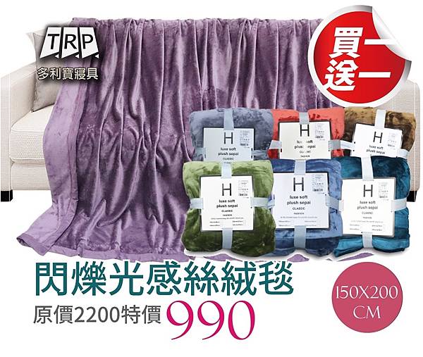 士林區【TRP多利寶寢具】特賣會，全館2折起，超值天絲、純棉