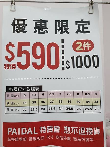 大安【PAIDAL女鞋】特賣會，全館$299元起、滿2000