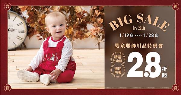 [好康] 奇哥婦幼用品台北特賣 僅10天