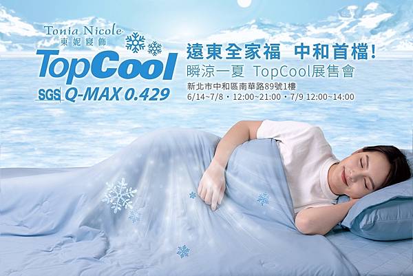 [情報] 新北雙和東妮寢具+遠東全家福系列特賣