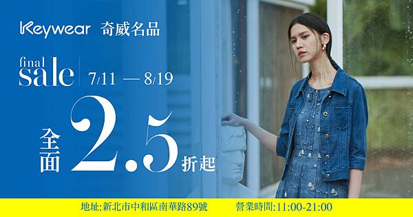 [情報] 奇威名品新北雙和低至2.5折 買對不買貴就現在