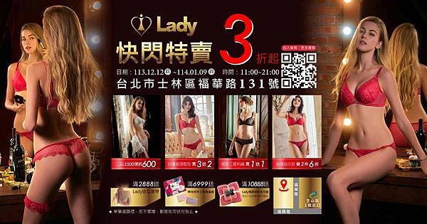 [情報] 台北【LadSy法式內衣買對不買貴】特賣低至3折