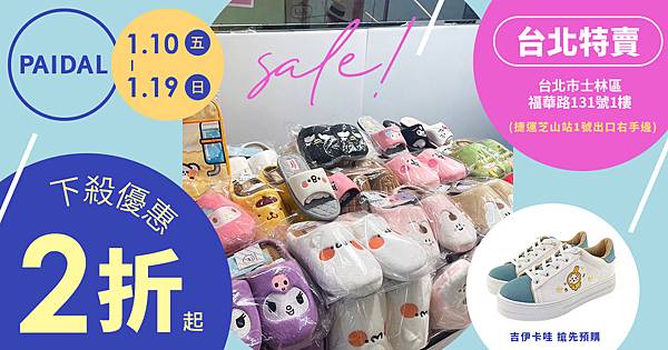 [情報] 聯名休閒女鞋台北7天快閃599起