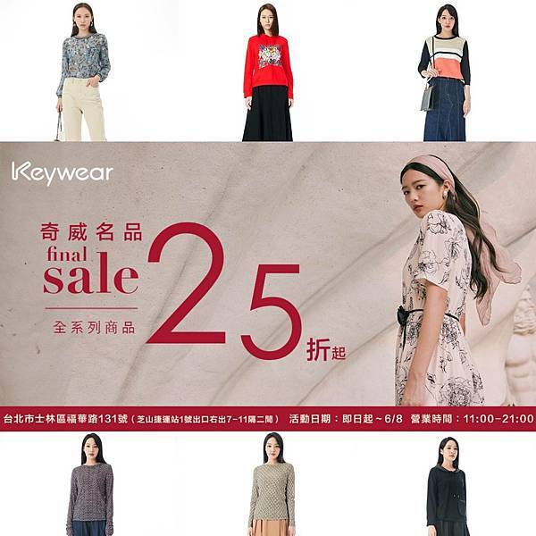 [情報] 奇威女裝台北快閃低至折2.5折 過一個美麗的母親節