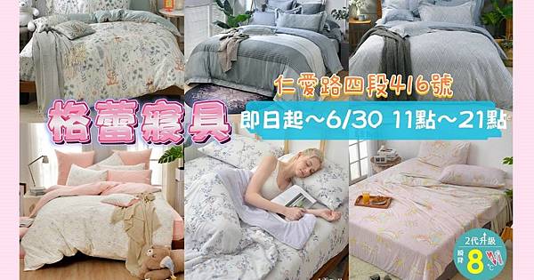[情報] 三麗鷗涼感寢具快閃特賣/抗菌涼感被只要888！