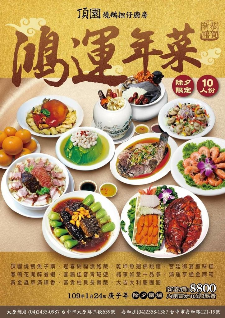 台中北屯 頂園燒鵝担仔廚房太原總店 鼠年圍爐好食好開心 Paula S Blog 痞客邦 台中北屯 頂園燒鵝担仔廚房太原總店 鼠年圍爐好食好開心 Paula S Blog 痞客邦