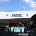 關西空港駅