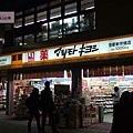 京都新京極通夜晚的藥妝店