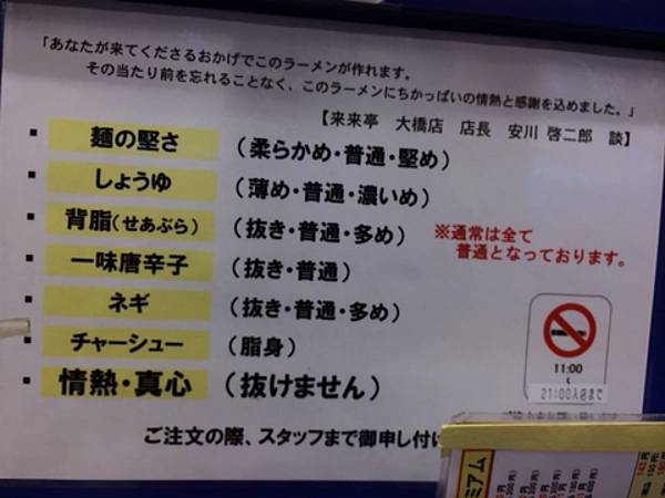 来来亭ラーメン