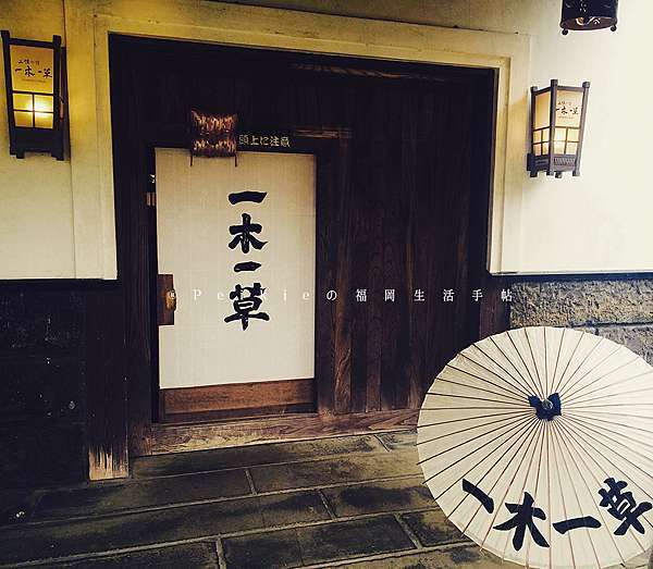熊本隱密山林裡的平山温泉山懐の宿 一木一草 溫泉旅館 辣蛋糕福岡生活手帖 辛いケーキの福岡生活手帖 痞客邦 熊本隱密山林裡的平山温泉山懐の宿 一木一草 溫泉旅館 辣蛋糕福岡生活手帖 辛いケーキの福岡生活手帖 痞客邦