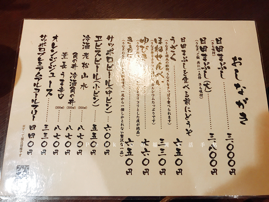 大分縣日田的鰻魚屋・日田まぶし千屋