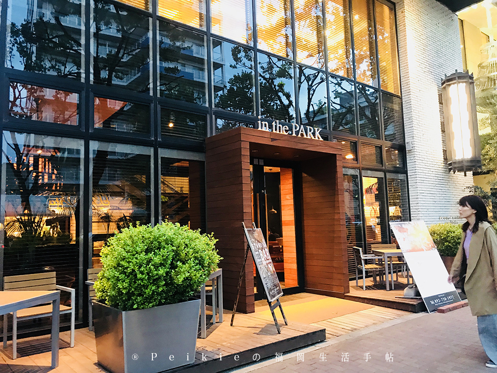 福岡微奢華晚餐in the Park餐廳 福岡微奢華晚餐in the Park餐廳