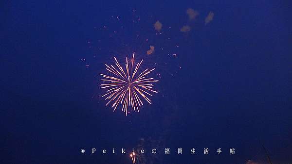 日本繽紛夏季福岡小郡花火大会 福岡小郡花火大會 辣蛋糕福岡生活手帖 辛いケーキの福岡生活手帖 痞客邦 日本繽紛夏季福岡小郡花火大会 福岡小郡花火大會 辣蛋糕福岡生活手帖 辛いケーキの福岡生活手帖 痞客邦