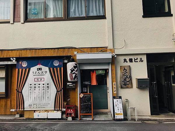 福岡うどん大学 福岡うどん大学
