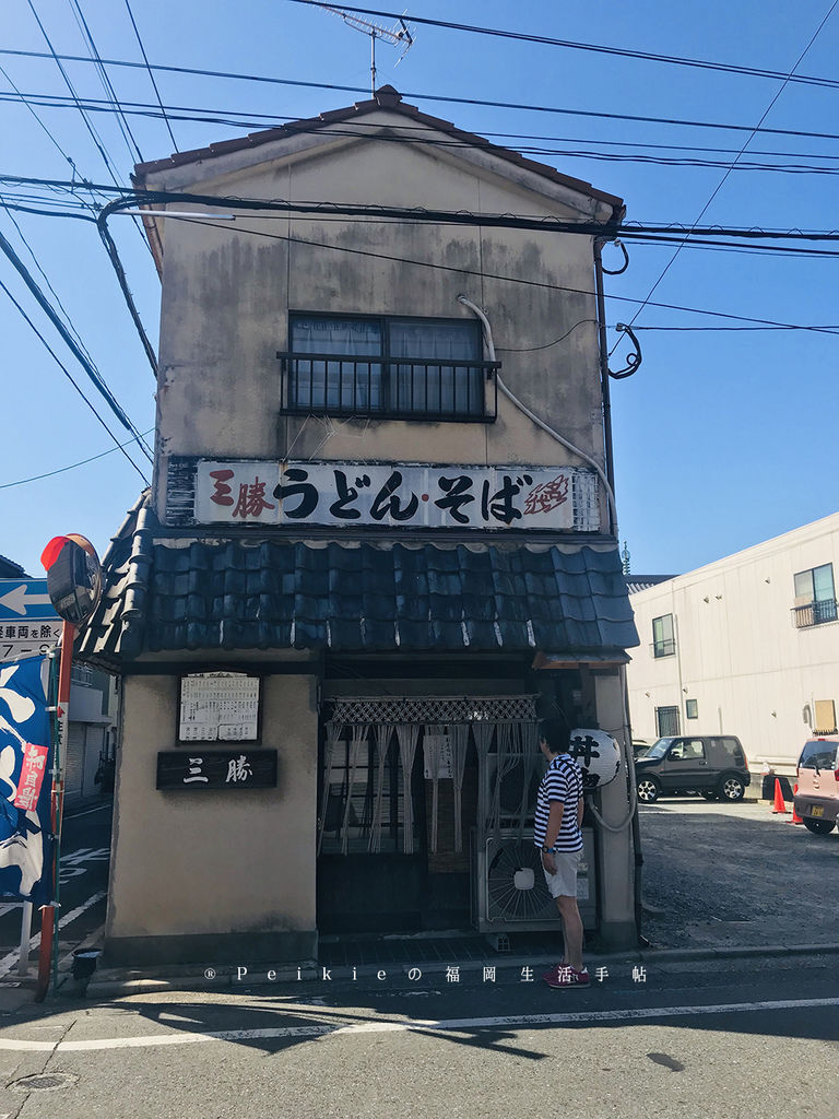 箱崎三勝烏龍麵うどん 箱崎三勝烏龍麵うどん