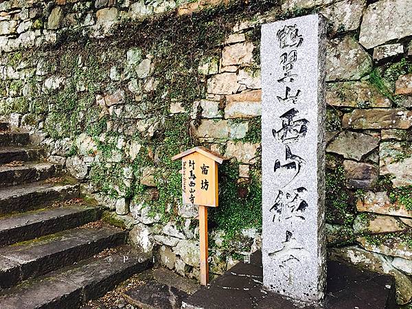 宿坊対馬西山寺