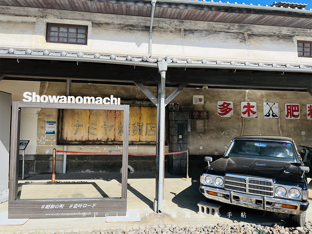 豊後高田小旅行昭和街解憂雜貨店場景・新蕎麥麵・農泊手作日本花藝・