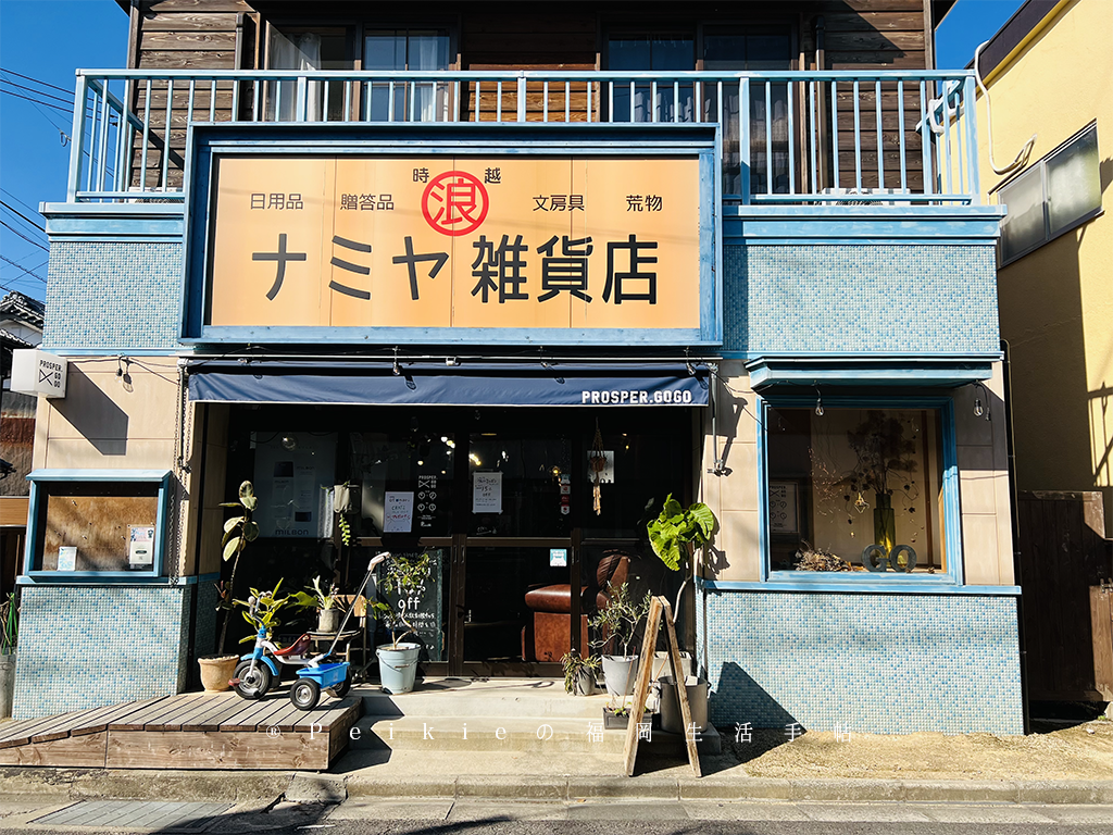 豊後高田小旅行昭和街解憂雜貨店場景・新蕎麥麵・農泊手作日本花藝・