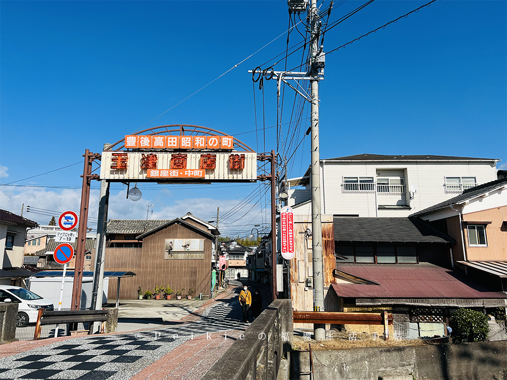 豊後高田小旅行昭和街解憂雜貨店場景・新蕎麥麵・農泊手作日本花藝・