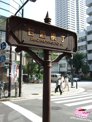 人形町上十字路口