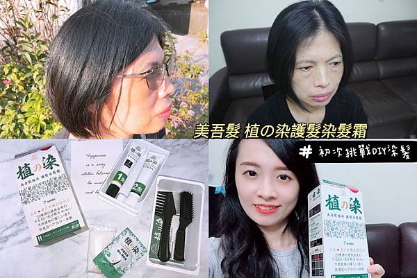 美吾髮植の染護髮染髮霜7自然黑棕 初次挑戰diy染髮 Pony 媽咪拜mamibuy