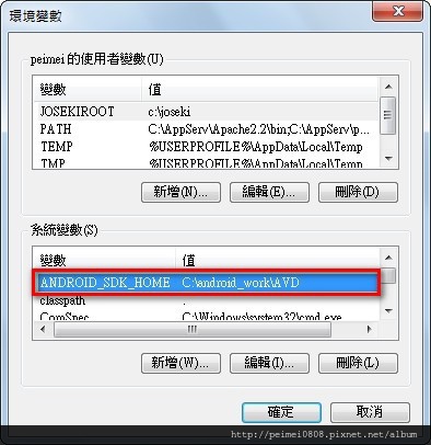 02_Android環境變數設定.jpg