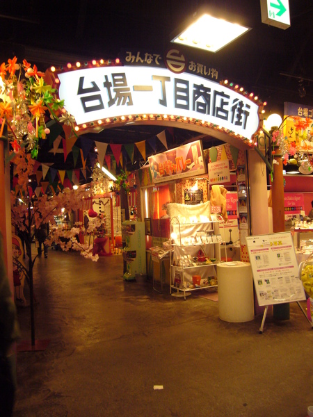 台場內的商店街