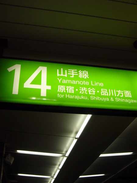 準備出發到明治神宮
