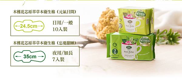 Info-Relax Herbal Sanitary_03.jpg Info-Relax Herbal Sanitary_03.jpg
