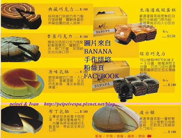 banana手作烘培