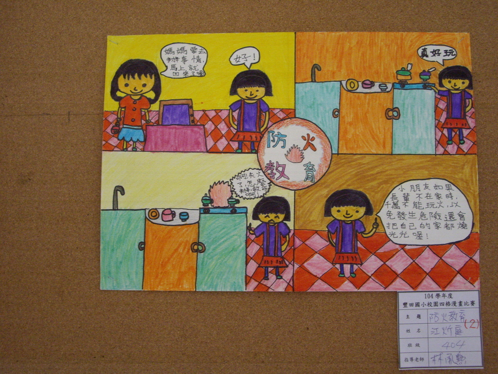 四格漫畫比賽 佩佩的家 痞客邦