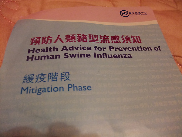 剛到香港要進關前 檢疫人員發的DM 要預防"人類豬型流感" 老公還說 "我們又不是豬 幹嘛發這個?" 阿豬是看得懂DM休?