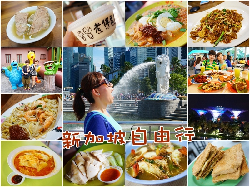 新加坡自由行 新加坡自由行